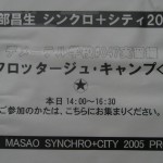 050717 S+C '05 幕別