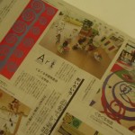 新聞に掲載されました！